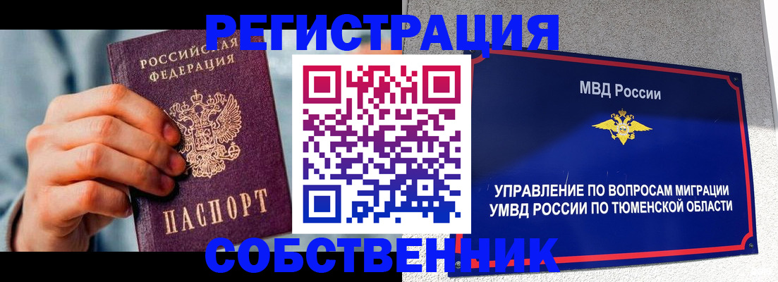временная регистрация купить в Волжске